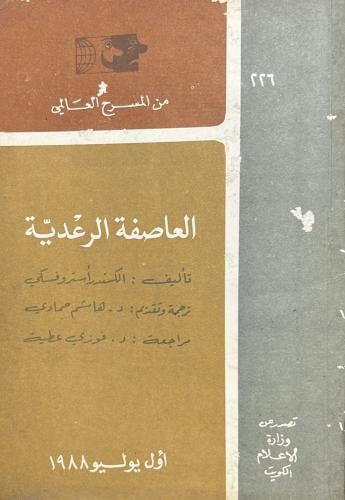 العاصفة الرعدية