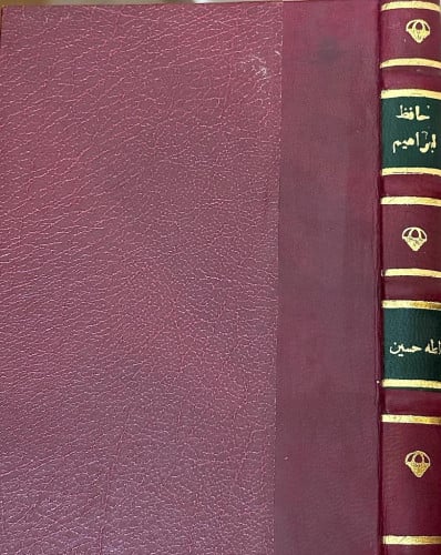 حافظ وشوقي