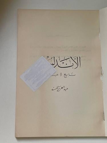 تاريخ وعبرة