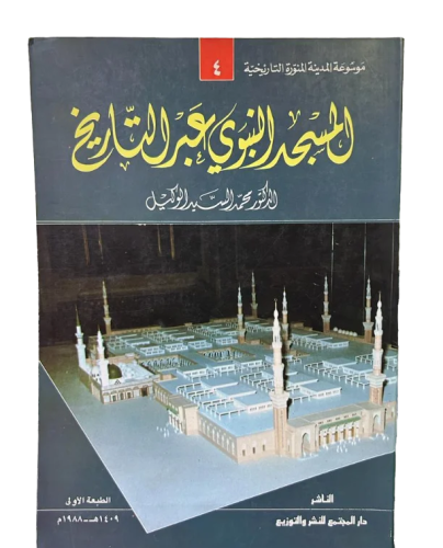 المسجد النبوي عبر التاريخ