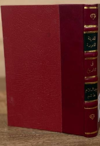 المدينة المنورة في التاريخ