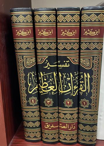 تفسير القرآن العظيم 4/1 محلى بأحكام الألباني