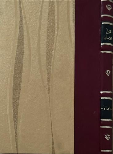 ثلاث روايات في مجلد واحد: ١- قتيل كلامار ٢- رجال ا...