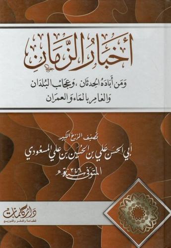 أخبار الزمان
