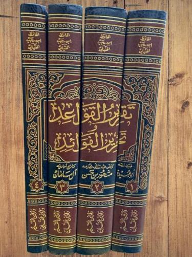 تقرير القواعد وتحرير الفوائد 4/1 لابن رجب دار ابن القيم