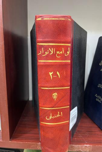 لوامع الأنوار البهية وسواطع الأسرار السلفية للسفاريني