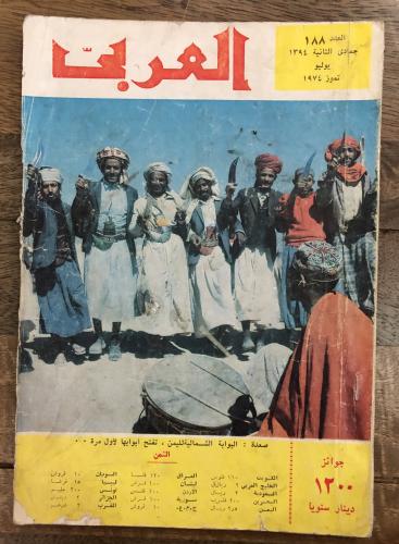 مجلة العربي العدد 188