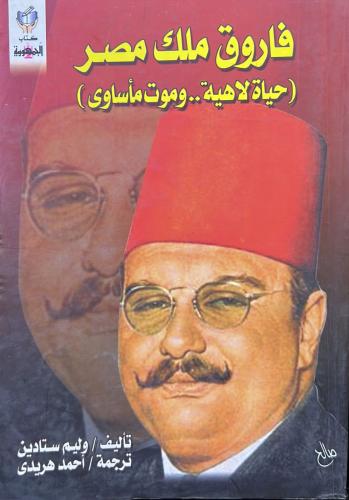 فاروق ملك مصر