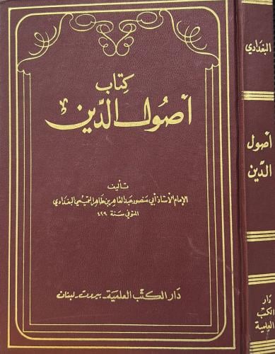 كتاب أصول الدين