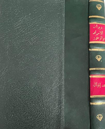 ديوان الأسرار والرموز