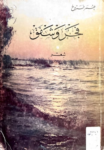 فجر وشفق .. شعر