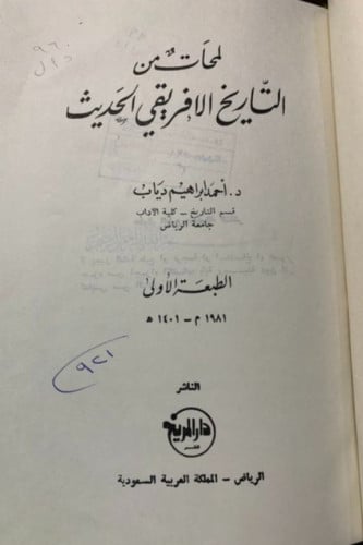 لمحات من التاريخ الأفريقي الحديث