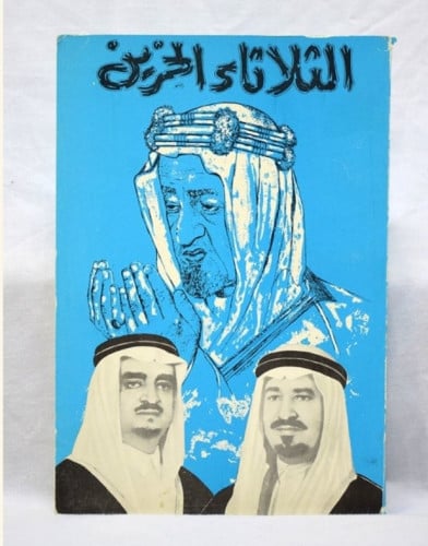 الثلاثاء الحزين