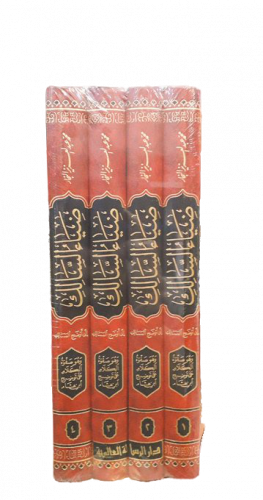 ضياء السالك إلى أوضح المسالك (وهو صفوة الكلام على...