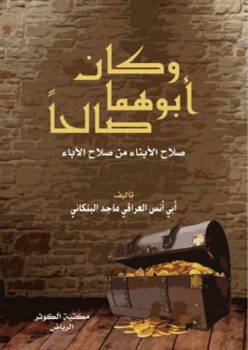 وكان أبوهما صالحاً