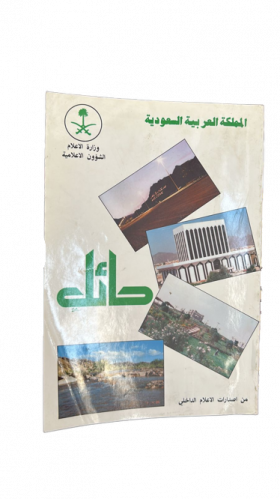 حائل