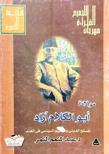 مولانا أبو الكلام آزاد