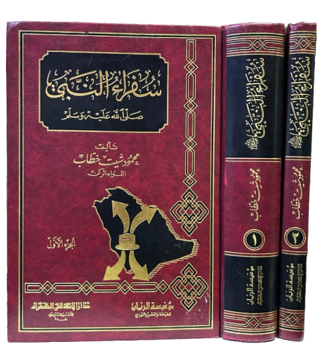 سفراء النبي صلى الله عليه وسلم 2/1