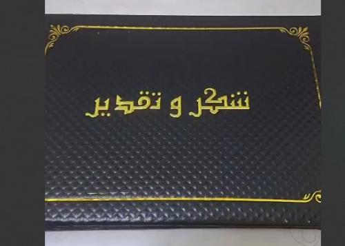 شهادة شكر وتقدير