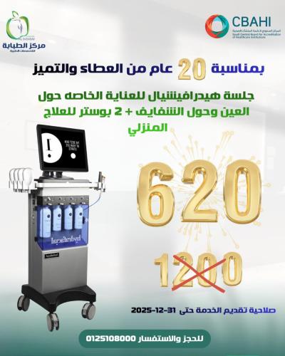 تنظيف هيدرافيشيال حول العين والشفايف + علاج منزلي