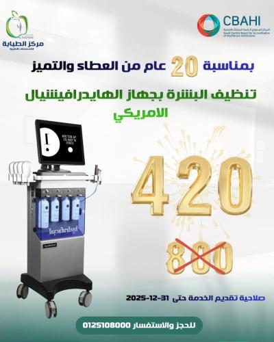 تنظيف هيدرافيشيال