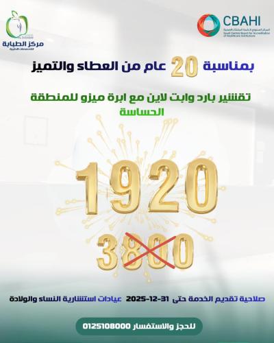 تقشير بارد وايت لان مع ابرة ميزو للمنطقة الحساسة