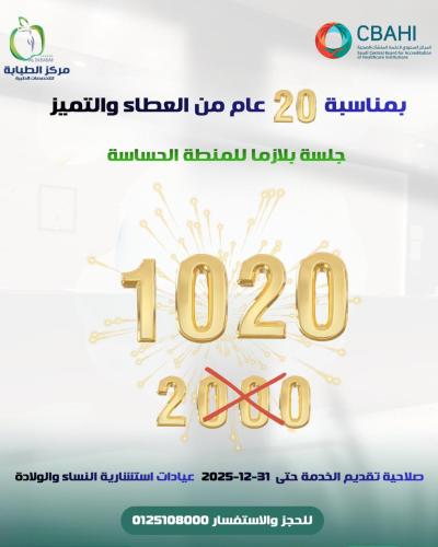 جلسة بلازما للمنطقة الحساسة