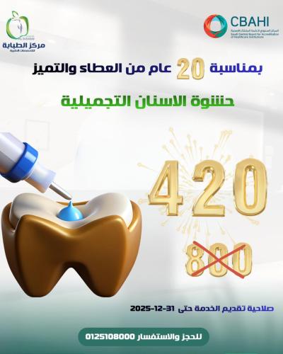 حشوة الاسنان التجميلية