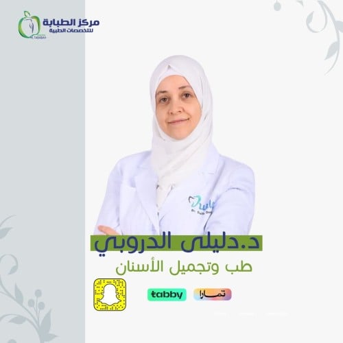 كشفية د.دليلى الدروبي (طبيب أسنان عام)
