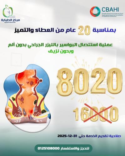 استئصال البواسير بالليزر الجراحي بدون الم