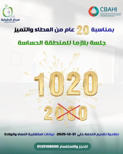 جلسة بلازما للمنطقة الحساسة