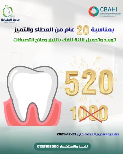 توريد وتجميل اللثة للفك بالليزر وعلاج التصبغات