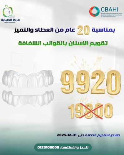 تقويم الاسنان بالقوالب الشفافة