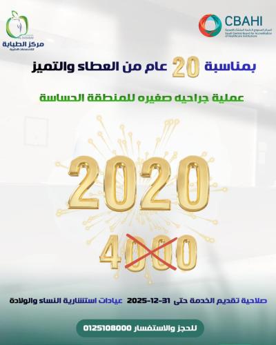 عملية جراحية صغيرة للمنطقة الحساسة