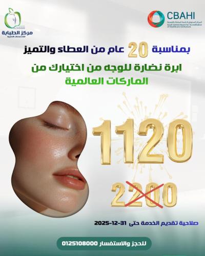 إبرة نضارة عالمية للوجه