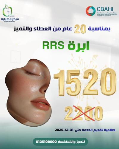 ابرة RRS