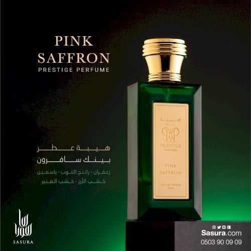 هيبة عطر - بينك سافرون
