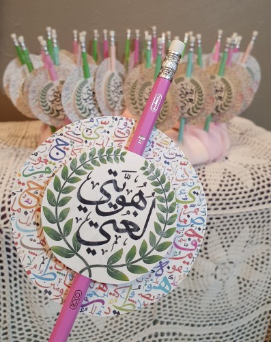 توزيعات اليوم العالمي للغة العربيه
