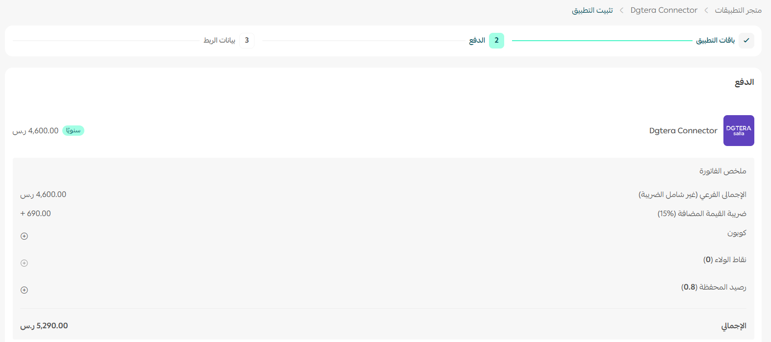 الربط مع نظام دجتيرا DGTERA ERP