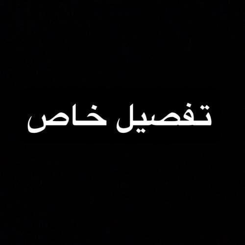 طلب خاص