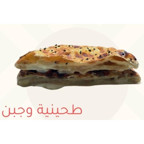 فطيرة الحلاوة بالطحينية