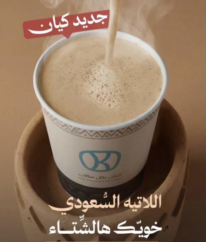 اللاتيه السُّعودي