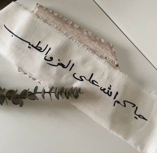 وشاح استقبال