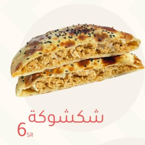 فطيرة شكشوكة