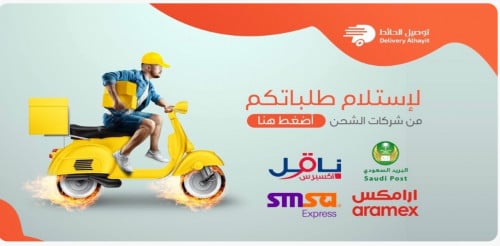 استلام طلبيتك من شركات الشحن