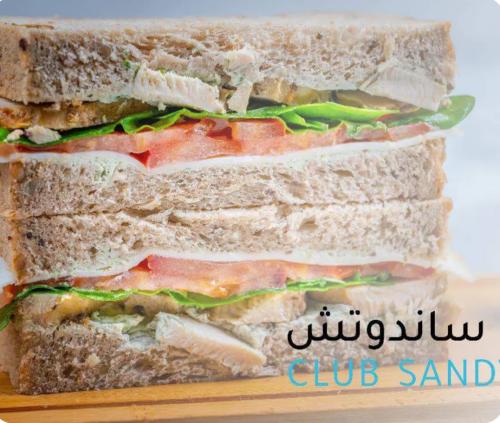 كلوب ساندوتش