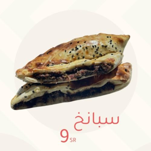 فطيرة سبانخ