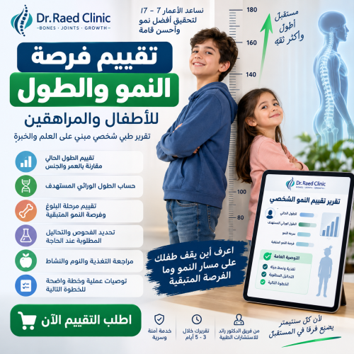 تقييم فرصة النمو