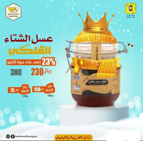 عسل الشتاء الملكي