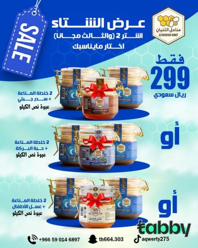 عرض عسل المناعة (نصف كيلو)